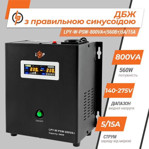 Джерело безперебійного живлення LogicPower LPY-W-PSW-800VA+ (560Вт)5A/15A, з правильною синусоїдою 12V, настінний 260263 фото