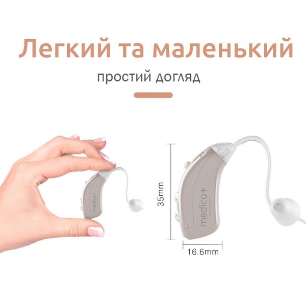 Універсальний слуховий апарат Medica+ SoundControl 15 (MD-102982) 6971792961432 фото