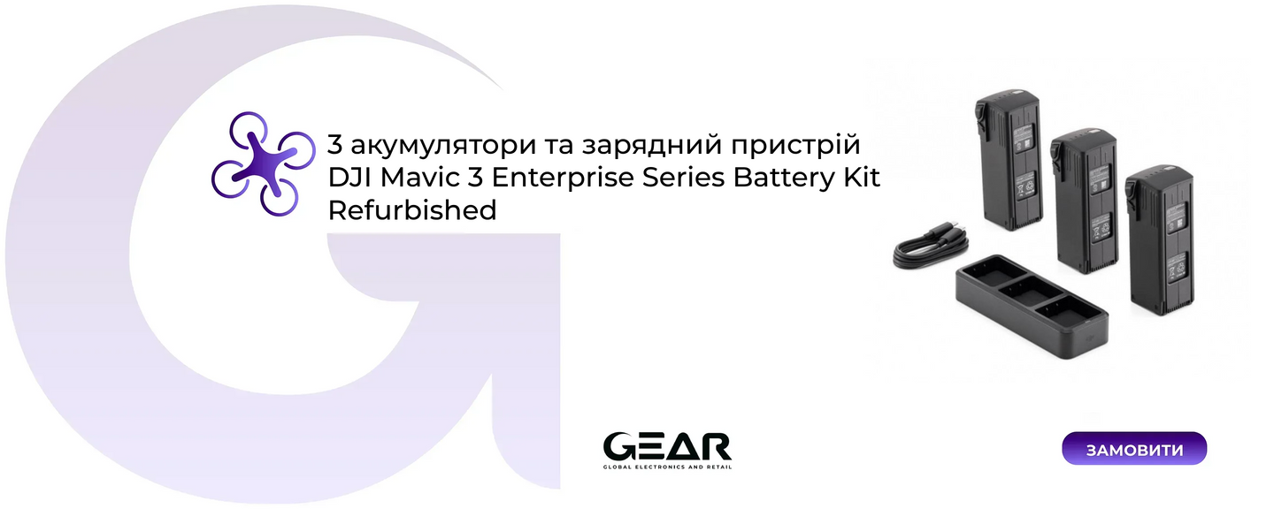 3 акумулятори та зарядний пристрій DJI Mavic 3 Enterprise Series Battery Kit (CP.EN.00000421.01) Refurbished