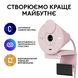 Веб-камера Logitech Brio 300 Rose (960-001448) 960-001448 фото 2