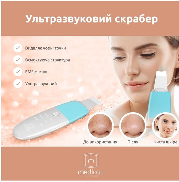 Скрабер ультразвуковий для шкіри Medica+ Vibroskin 8.0 (MD-102980) 470818 фото