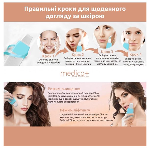 Скрабер ультразвуковий для шкіри Medica+ Vibroskin 8.0 (MD-102980) 470818 фото