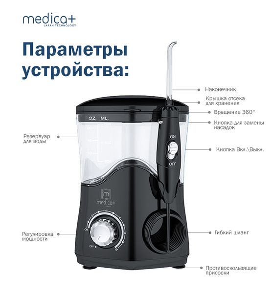 Стаціонарний іригатор Medica+ ProWater Stantion 7.0 (MP-102936) 385332 фото