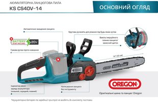 Könner & Söhnen Пила ланцюгова акумуляторна KS CS40V-14 40В 35см 3.7кг (без АКБ та ЗП)