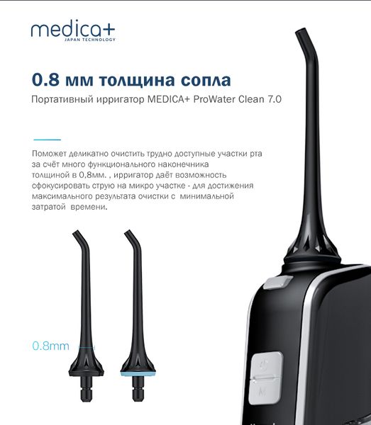 Портативний іригатор Medica+ ProWater Clean 7.0 (MP-102935) 385333 фото