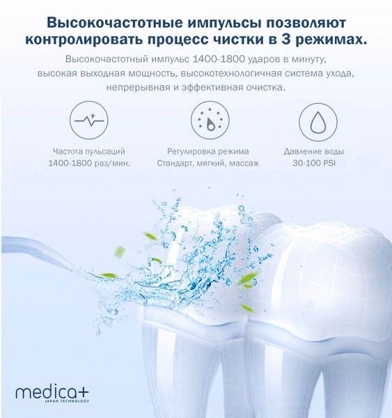 Портативний іригатор Medica+ ProWater Clean 7.0 (MP-102935) 385333 фото