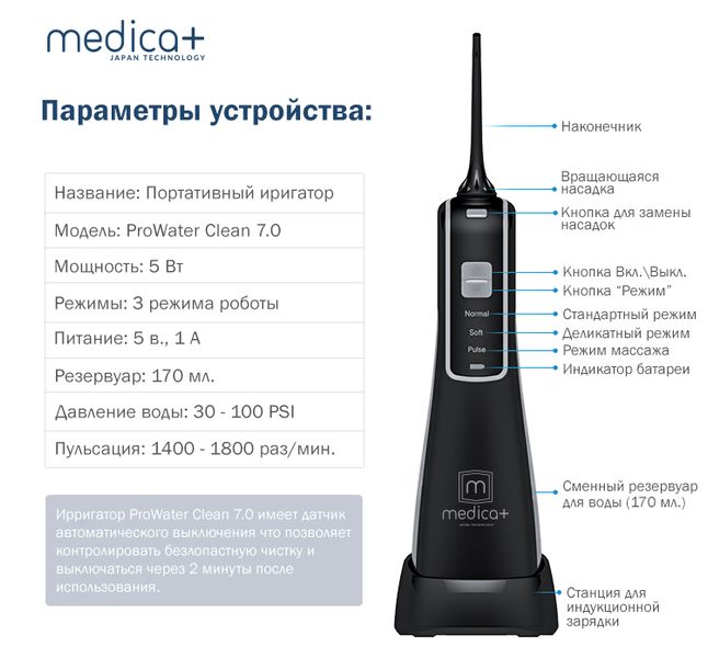 Портативний іригатор Medica+ ProWater Clean 7.0 (MP-102935) 385333 фото